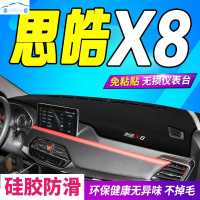 21款思皓X8工作台垫2021款全新思皓X8中控仪表台避光垫防滑防晒垫隔热遮阳防反光垫布