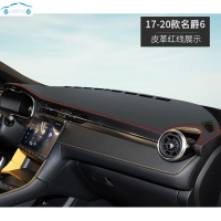 20 21新款名爵六MG6汽车前面铺的垫子中控仪表盘工作台防晒遮阳皮革避光垫