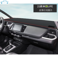 适用于20 21新款东风本田LIFE莱福酱汽车前面铺的垫子中控仪表台防晒遮阳皮革避光垫