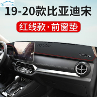 20 21款比亚迪宋经典版前台防晒垫仪表台隔热遮阳中控台装饰避光垫操作台防尘防滑垫