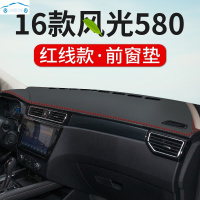 20 21款东风风光580红星版前台防晒垫仪表台隔热遮阳中控台装饰避光垫操作台防尘防滑垫