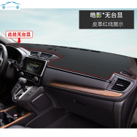 适用于20 21新款广汽本田皓影锐混动专用汽车前窗台面垫子中控仪表工作台防晒遮阳避光垫