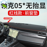 适用于20 21款领克05前台防晒垫仪表台隔热遮阳中控台装饰避光垫操作台防尘防滑垫