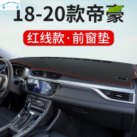 适用于21款吉利新帝豪up前台防晒垫仪表台隔热遮阳中控台装饰避光垫操作台防尘防滑垫
