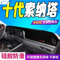 20款现代十代索纳塔工作台垫2020款新10代索纳塔中控仪表台避光垫防尘防反光垫