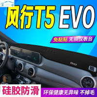 2021款风行T5EVO工作台垫21款全新风行T5EVO中控仪表台避光垫防滑防尘防反光