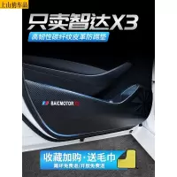 20 21新款智达X3车门防踢垫汽车改装饰品车用内饰防划防护贴防踢贴 智达X3[车门防踢垫]4片车贴