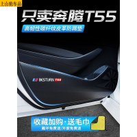 2021新款一汽奔腾t55牛犇版车门防踢垫汽车改装饰品车用内饰防划防护防踢贴 奔腾T55[车门防踢垫]4片车贴