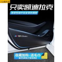 20 21新款凯迪拉克XT5车门防踢垫汽车改装饰品车用内饰防划防护贴防踢贴 凯迪拉克XT5[车门防踢垫]4片车贴