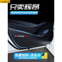 20 21新款大众辉昂车门防踢垫汽车改装饰品车用内饰防划防护防踢贴 辉昂[车门防踢垫]4片车贴
