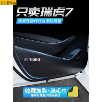 20 21新款奇瑞瑞虎7车门防踢垫汽车改装饰品车用内饰防划防护防踢贴超能版勇士英雄神行版车贴