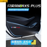 20 21新款荣威RX5PLUS车门防踢垫汽车改装饰品车用内饰防划防护防踢贴 荣威RX5 PLUS[车门防踢垫]4片