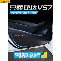 20 21新款捷达vs7车门防踢垫汽车改装饰品车用内饰防划防护防踢贴 捷达VS7[车门防踢垫]4片车贴