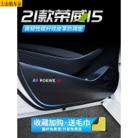 20 21款全新荣威i5车门防踢垫内饰改装门板防护装饰用品防踢贴车贴