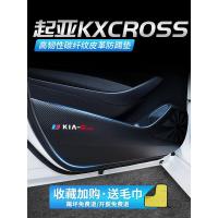 20 21新款起亚KXCROSS车门防踢垫汽车改装饰品车用内饰防划防护防踢贴 起亚KXCROSS[车门防踢垫]4片
