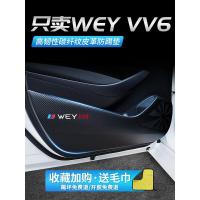 20 21新款长城魏派VV6车门防踢垫汽车改装饰品车用内饰防划防护防踢贴 WEY VV6[车门防踢垫]4片车贴