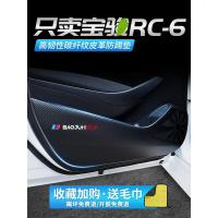 20 21款新宝骏RC6车门防踢垫汽车改装饰品车用内饰防划防护防踢贴 宝骏RC6[车门防踢垫]4片车贴