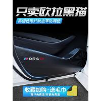 20 21新款欧拉黑猫车门防踢垫汽车改装饰品车用内饰防划防护防踢贴 欧拉黑猫[车门防踢垫]4片车贴