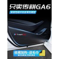 20 21新款广汽传祺GA6车门防踢垫汽车改装饰品配件车用内饰防划防护贴防踢贴车贴