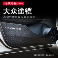 专用20 21款上汽大众途铠途昂车门防踢垫保护膜四门防踢贴耐脏防刮垫车用改装内饰330车贴