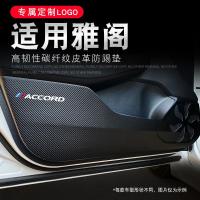 专用于21款本田新雅阁十代星空限量版车门防踢垫保护膜四门防踢贴耐脏防刮垫车用改装内饰车贴