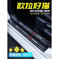 20 21新款欧拉好猫电动汽车专用汽车门槛条迎宾踏板改装饰门边防踩贴垫碳纤纹车贴