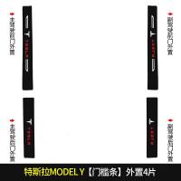 20 21款特斯拉model Y专用汽车门槛条迎宾踏板改装饰门边防踩贴垫碳纤纹车贴