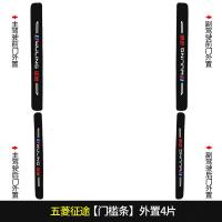 2021新款五菱征途专用汽车门槛条迎宾踏板改装饰门边防踩贴垫碳纤纹车贴