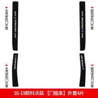 20 21新款雪佛兰科沃兹325 320专用汽车门槛条迎宾踏板改装饰门边防踩贴垫碳纤纹车贴