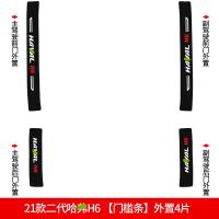 21款第二代哈弗H6专用汽车门槛条迎宾踏板改装饰门边防踩贴垫碳纤纹运动版版都市豪华车贴