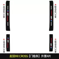 上山豹19 20 21新款起亚KXCROSS专用汽车门槛条迎宾踏板改装饰门边防踩贴垫碳纤纹车贴