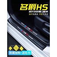 上山豹20 21新款MG名爵HS专用汽车门槛条迎宾踏板改装饰门边防踩贴垫碳纤纹19车贴