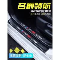 上山豹20 21新款MG名爵领航专用专用汽车门槛条迎宾踏板改装饰门边防踩贴垫碳纤纹19车贴