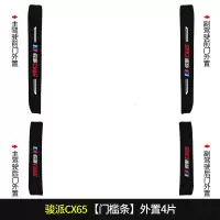 上山豹20 21新款一汽骏派CX65专用汽车门槛条迎宾踏板改装饰门边防踩贴垫碳纤纹19车贴