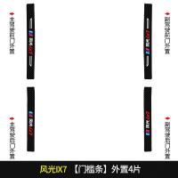 上山豹20 21新款东风风光IX7专用汽车门槛条迎宾踏板改装饰门边防踩贴垫碳纤纹19车贴