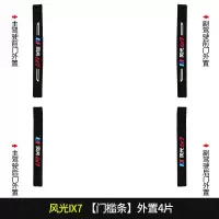 上山豹20 21新款东风风光IX7专用汽车门槛条迎宾踏板改装饰门边防踩贴垫碳纤纹19车贴