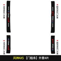 上山豹20 21新款东风风神AX5专用汽车门槛条迎宾踏板改装饰门边防踩贴垫碳纤纹19车贴