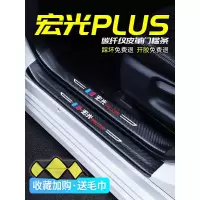 上山豹20 21新款五菱宏光PLUS专用汽车门槛条迎宾踏板改装饰门边防踩贴垫碳纤纹19车贴