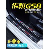 上山豹20 21新款传祺GS8专用汽车门槛条迎宾踏板改装饰门边防踩贴垫碳纤纹19车贴