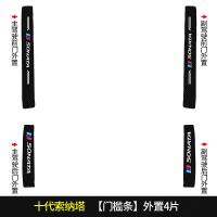 上山豹20 21新款全新十代索纳塔专用汽车门槛条迎宾踏板改装饰门边防踩贴垫碳纤纹车贴
