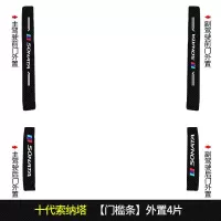 上山豹20 21新款全新十代索纳塔专用汽车门槛条迎宾踏板改装饰门边防踩贴垫碳纤纹车贴
