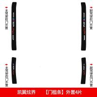 上山豹20 21新款凯翼炫界专用汽车门槛条迎宾踏板改装饰门边防踩贴垫碳纤纹车贴