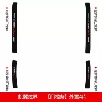 上山豹20 21新款凯翼炫界专用汽车门槛条迎宾踏板改装饰门边防踩贴垫碳纤纹车贴