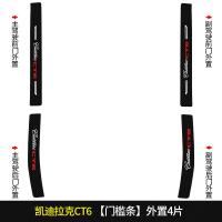 上山豹20 21新款凯迪拉克CT6专用汽车门槛条迎宾踏板改装饰门边防踩贴垫碳纤纹28T车贴