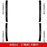 上山豹20 21新款别克GL6专用汽车门槛条迎宾踏板改装饰门边防踩贴垫碳纤纹19车贴