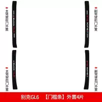 上山豹20 21新款别克GL6专用汽车门槛条迎宾踏板改装饰门边防踩贴垫碳纤纹19车贴