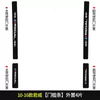 上山豹20 21新款别克君威552 652t专用汽车门槛条迎宾踏板改装饰门边防踩贴垫碳纤纹19车贴