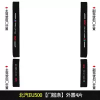 上山豹20 21新款北汽新能源EU5R500R550专用汽车门槛条迎宾踏板改装饰门边防踩贴垫碳纤纹车贴
