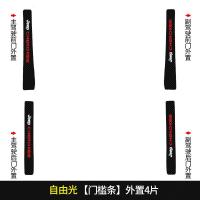 上山豹20 21新款吉普自由光专用汽车门槛条迎宾踏板改装饰门边防踩贴垫碳纤纹19车贴