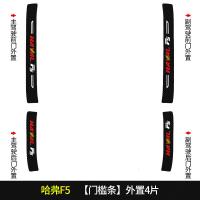 上山豹20 21新款哈弗F5专用汽车门槛条迎宾踏板改装饰门边防踩贴垫碳纤纹19车贴